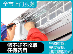 空调维修 空调移机拆装 空调加氟空调提供柜机、定频加氟R22服务