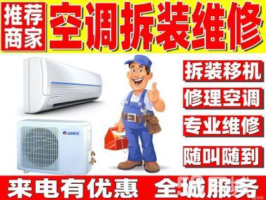 空调服务全攻略 维修、清洗、移机与安装一站式解决方案
